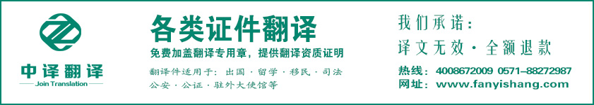 證件翻譯,證件筆譯,蓋章翻譯,杭州證件翻譯,杭州蓋章翻譯,杭州中譯翻譯公司.jpg