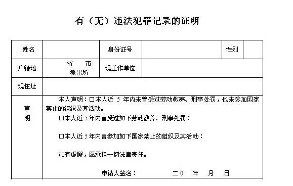 意大利語(yǔ)無犯罪記錄證明翻譯件模板及常見問題【杭州中譯翻譯公司】.jpg