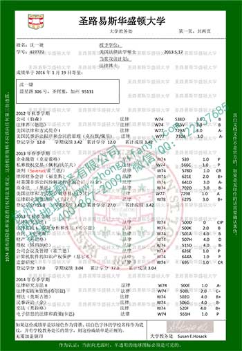 美國(guó)圣路易斯華盛頓大學(xué)成績(jī)單英譯中翻譯件.jpg