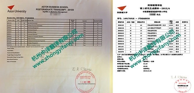 中譯杭州翻譯公司證件翻譯部英國(guó)阿斯頓大學(xué)成績(jī)單翻譯件模板.jpg