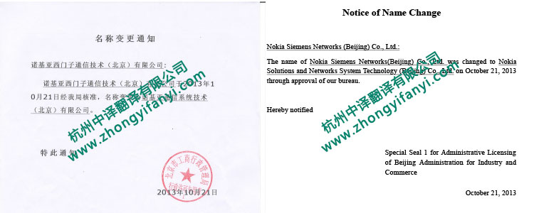 工商企業(yè)名稱變更證明文件翻譯件模板及注意事項(xiàng)【蓋章標(biāo)準(zhǔn)】.jpg