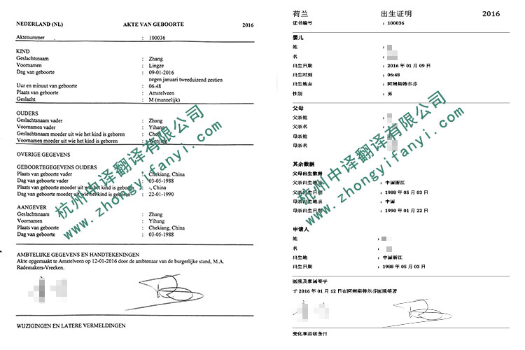 荷蘭語醫(yī)學出生證明翻譯件模板及注意事項.jpg