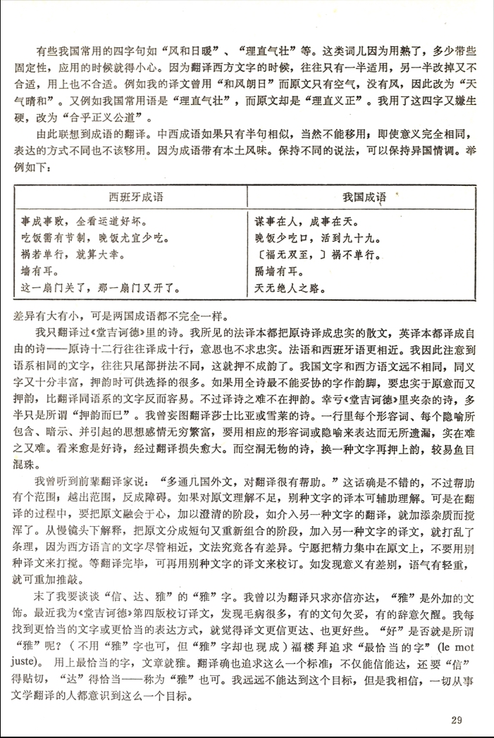 文學(xué)翻譯家楊絳先生試談翻譯—失敗的經(jīng)驗(yàn).jpg