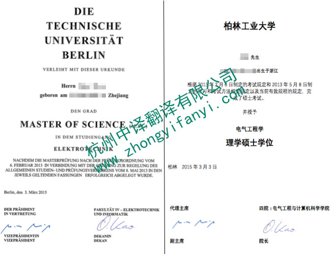 德國柏林工業(yè)大學(xué)學(xué)位證德譯中翻譯件模板及注意事項(xiàng)【蓋章標(biāo)準(zhǔn)】.jpg