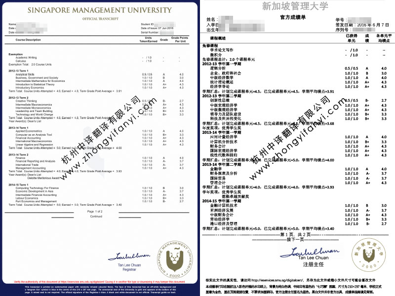 新加坡管理大學學歷認證成績單翻譯件模板及注意事項【蓋章標準】.jpg