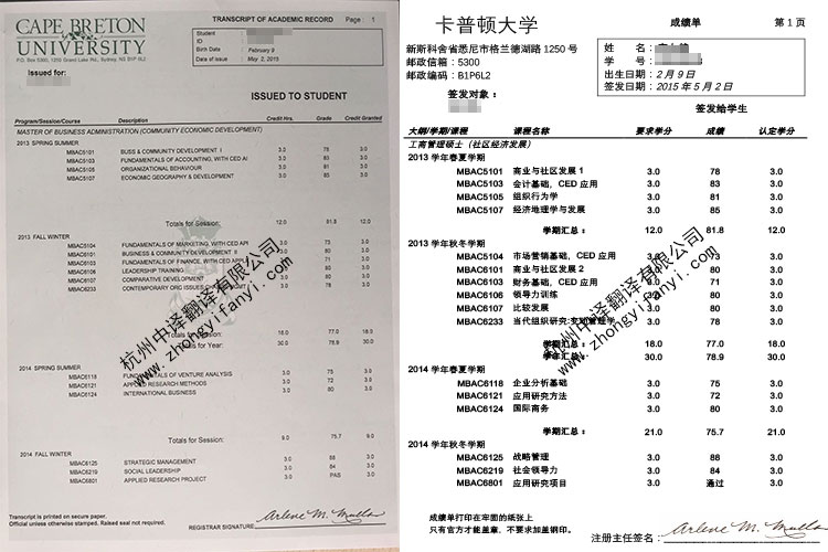 加拿大卡普頓大學(xué)成績單翻譯件模板及注意事項(xiàng)【蓋章標(biāo)準(zhǔn)】.jpg