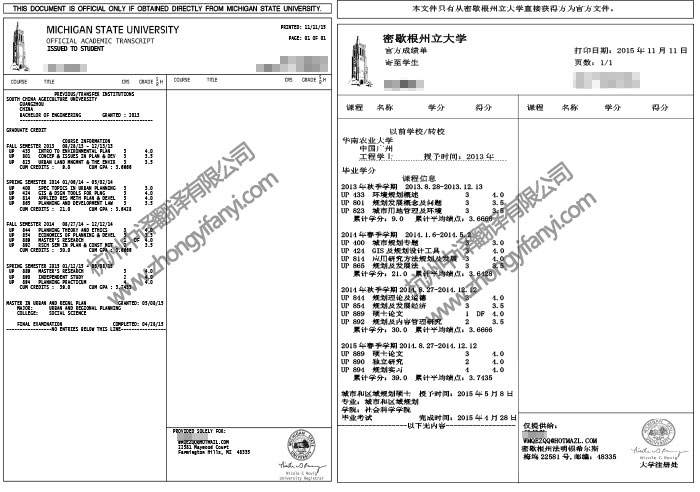 美國密歇根州立大學成績單翻譯件模板及注意事項.jpg