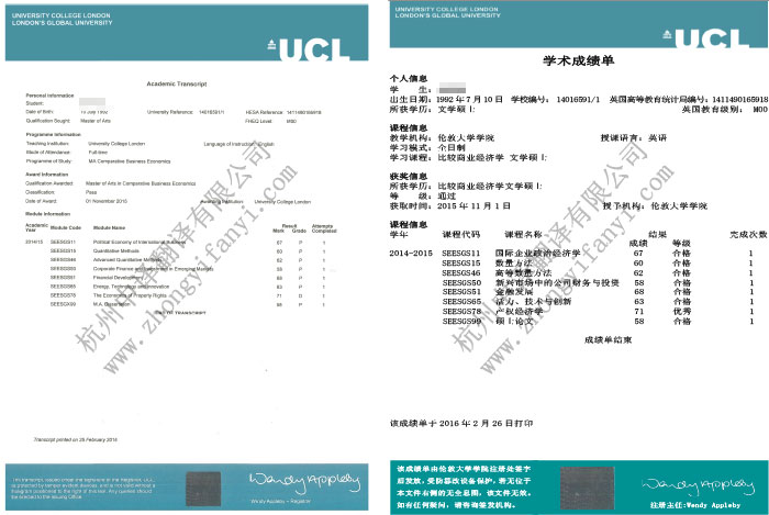 英國倫敦大學(xué)學(xué)院成績單學(xué)歷認(rèn)證翻譯蓋章模板.jpg