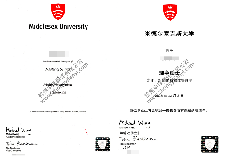 英國(guó)米德爾塞克斯大學(xué)學(xué)位證書學(xué)歷認(rèn)證翻譯模板.jpg