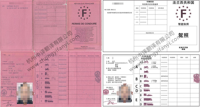 法國法語駕駛證_駕照國內(nèi)換證翻譯模板_公安局車管所認(rèn)證蓋章標(biāo)準(zhǔn).jpg