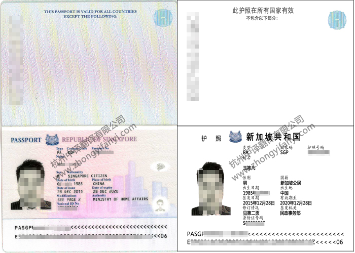 新加坡英語護照翻譯件公證認證模板【中譯翻譯公司蓋章標準】.jpg