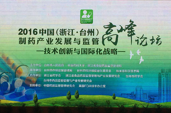 杭州中譯翻譯有限公司為臺(tái)州市政府市委副書(shū)記吳海平提供同聲傳譯翻譯.jpg