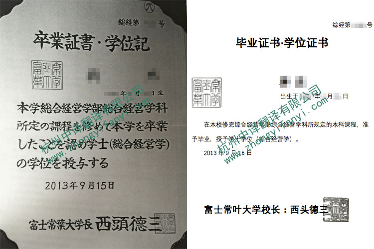 日本富士常葉大學(xué)學(xué)位證書學(xué)歷認(rèn)證翻譯模板【翻譯公司蓋章標(biāo)準(zhǔn)】.jpg