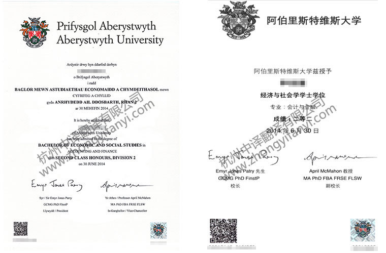 英國阿伯里斯特維斯大學(亞伯大學)學位證書學歷認證翻譯模板.jpg