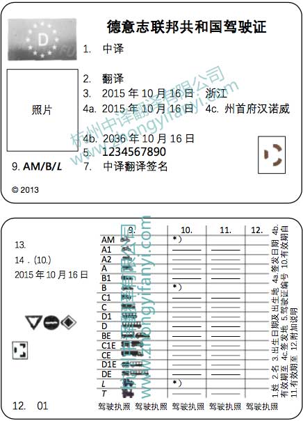 德意志聯(lián)邦共和國德語駕照翻譯公司模板【公安局車管所蓋章認可】.jpg