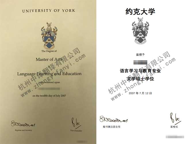 英國約克大學(xué)學(xué)位證書學(xué)歷認(rèn)證翻譯公司模板【教育部蓋章認(rèn)可】.jpg