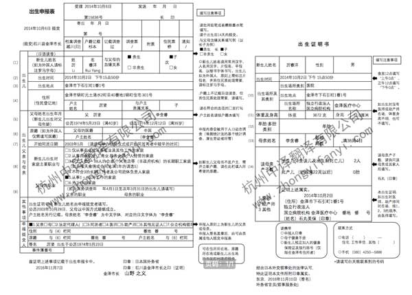 日本國醫(yī)學(xué)出生證明翻譯公司模板【公安派出所落戶_少兒醫(yī)保_生育報(bào)銷】.jpg