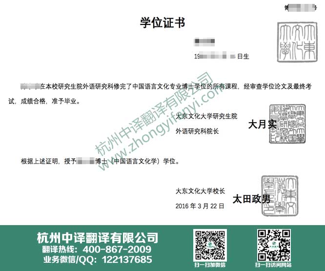 大東文化大學(xué)學(xué)位證書翻譯,大東文化大學(xué)學(xué)歷認(rèn)證翻譯.jpg