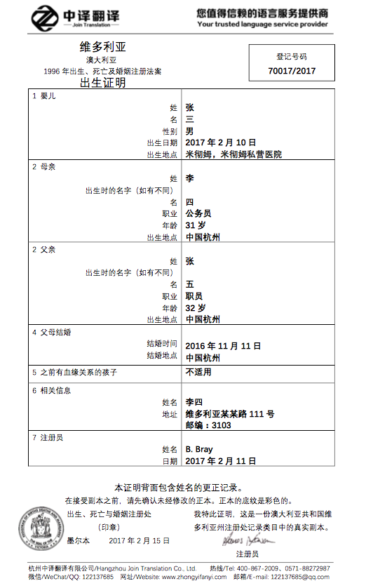 澳大利亞出生證明翻譯,維多利亞出生證明翻譯.png