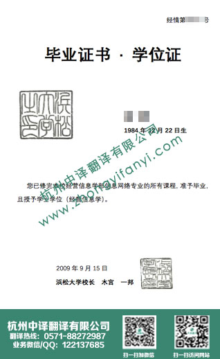 浜松大學(xué)學(xué)位證書翻譯,日本學(xué)歷認(rèn)證翻譯.jpg