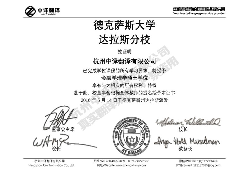 德克薩斯大學(xué)達拉斯分校學(xué)歷證書翻譯模板.jpg