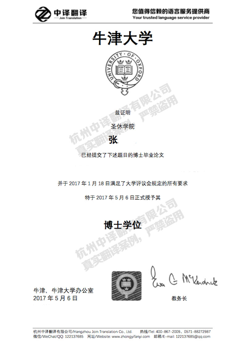 牛津大學(xué)學(xué)位證書翻譯,牛津大學(xué)學(xué)歷證明翻譯,牛津大學(xué)學(xué)歷認(rèn)證翻譯.jpg