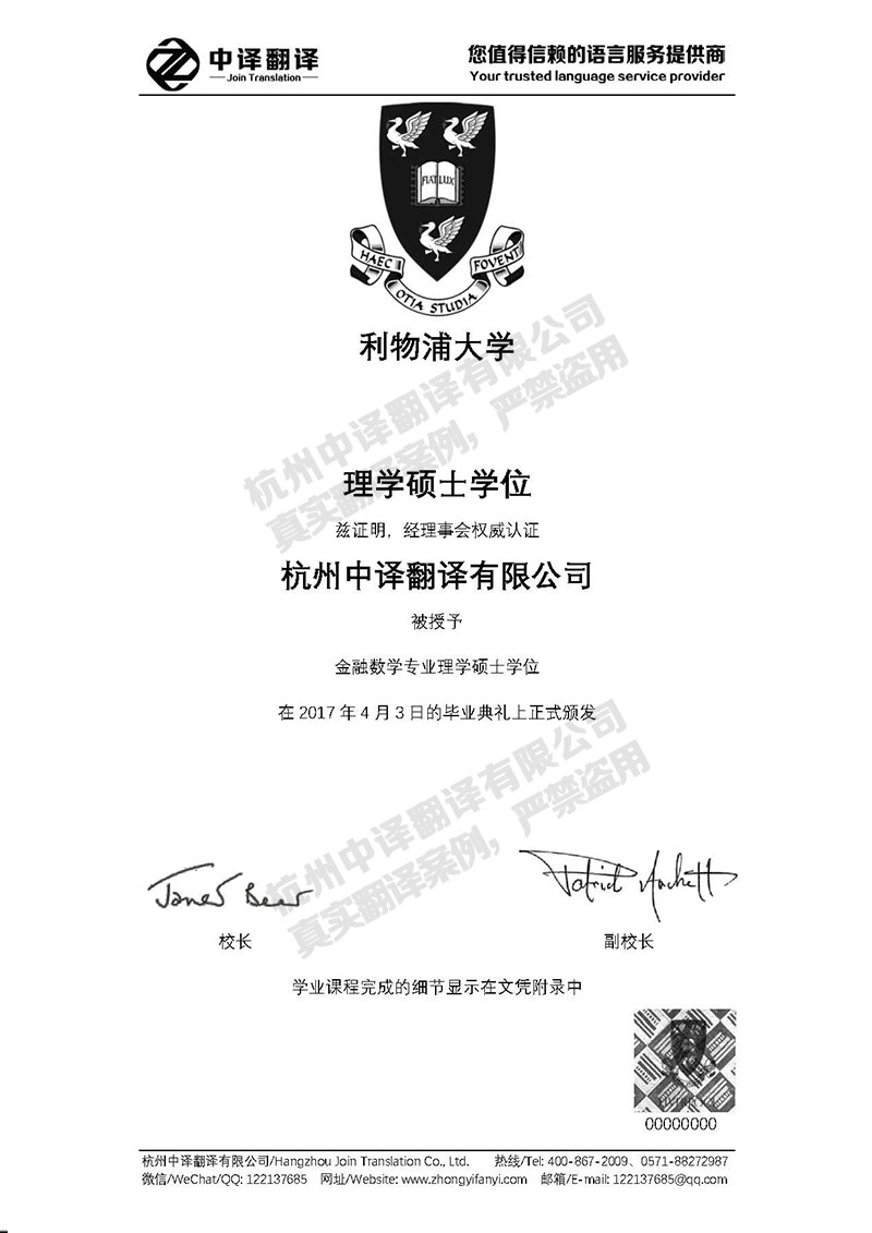 利物浦大學(xué)學(xué)歷證書翻譯模板.jpg