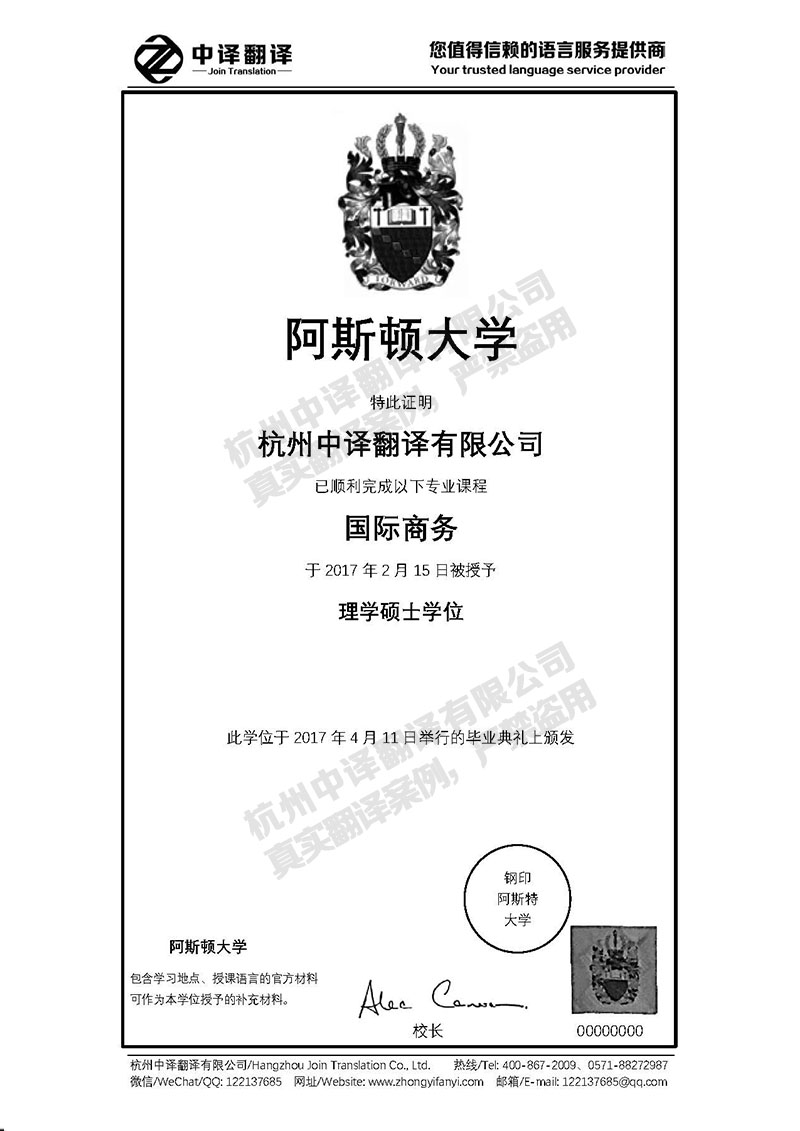 阿斯頓大學(xué)學(xué)歷證書翻譯模板.jpg