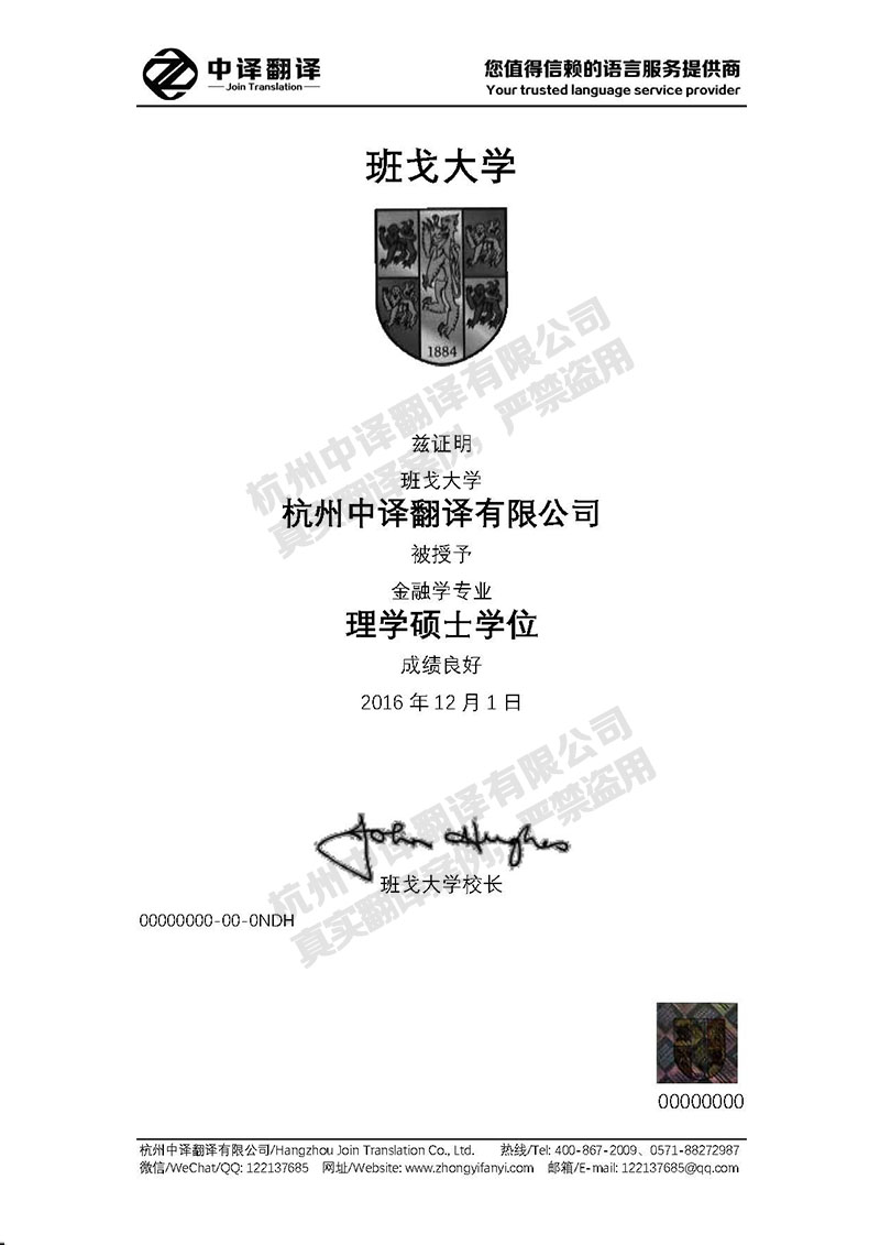 班戈大學(xué)學(xué)歷證書翻譯模板.jpg