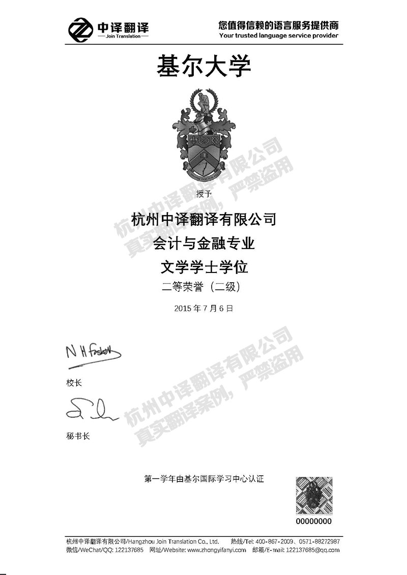 基爾大學(xué)學(xué)歷證書翻譯模板.jpg