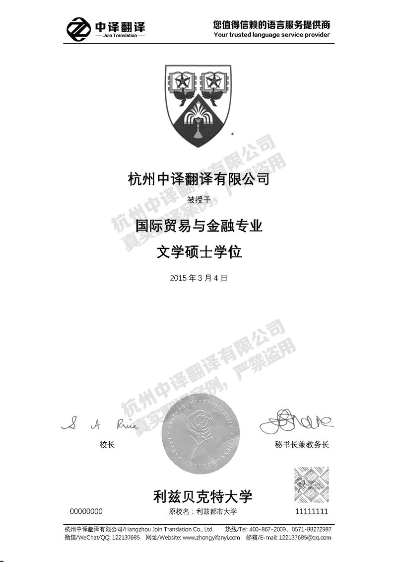 利茲貝克特大學(xué)學(xué)歷證書翻譯模板.jpg