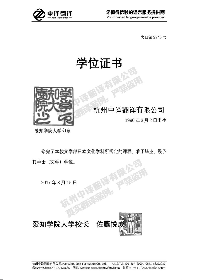 愛知學院大學學歷證書翻譯模板.jpg