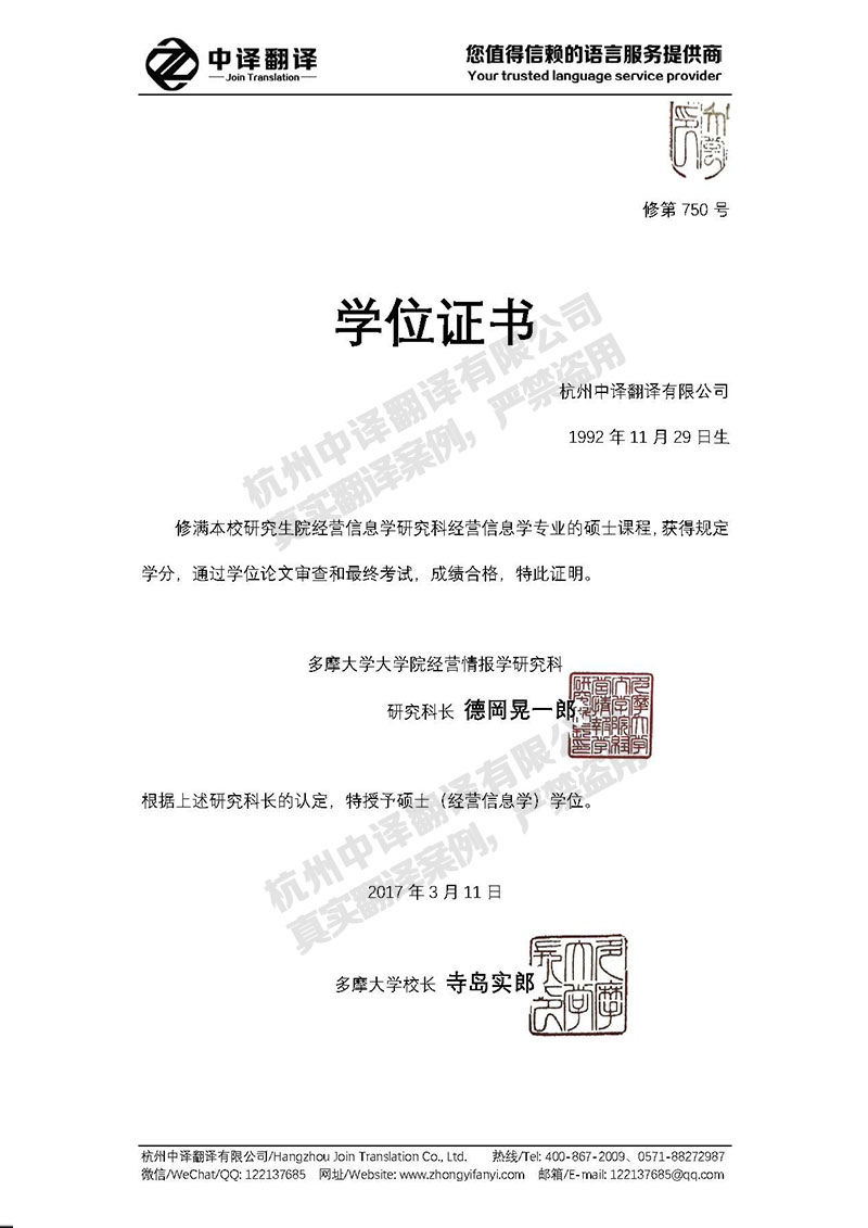 多摩大學(xué)學(xué)歷證書(shū)翻譯模板.jpg