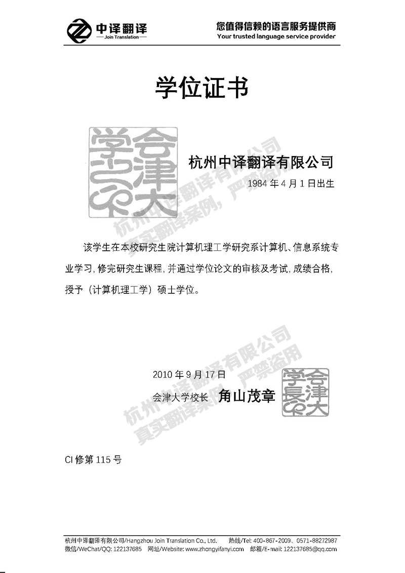 會(huì)津大學(xué)學(xué)歷證書(shū)翻譯模板.jpg