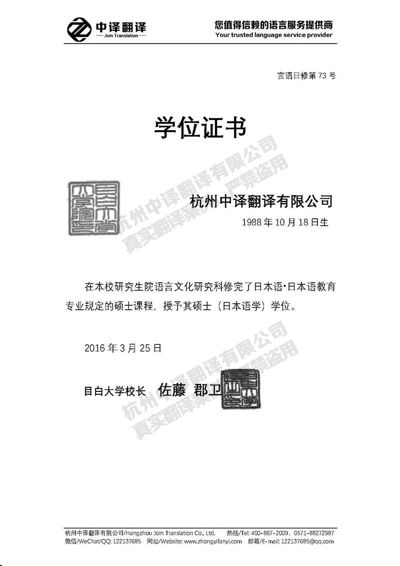 目白大學(xué)學(xué)歷證書翻譯模板.jpg