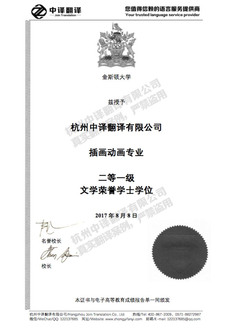 英國(guó)金斯頓大學(xué)學(xué)位證書翻譯模板.jpg