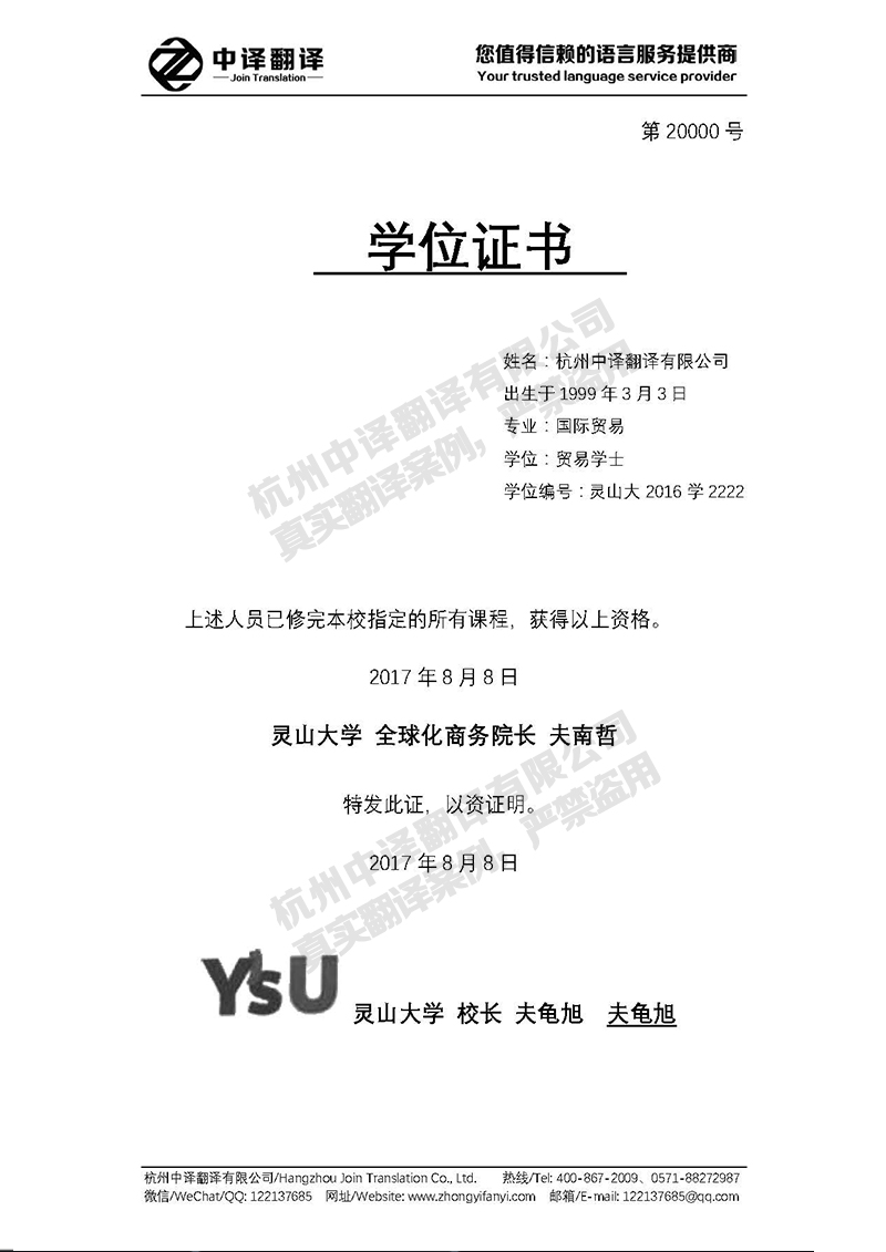 靈山大學(xué)學(xué)歷證書翻譯模板.jpg