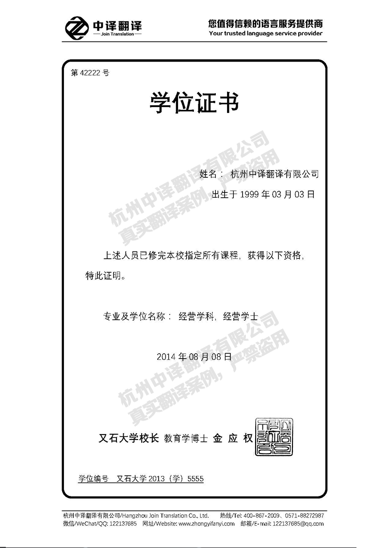 又石大學(xué)學(xué)歷證書翻譯模板.jpg