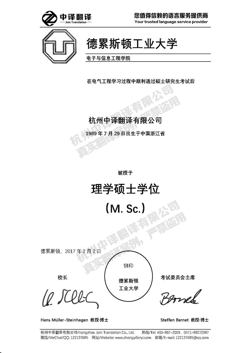 德累斯頓工業(yè)大學(xué)學(xué)歷證書翻譯模板.jpg