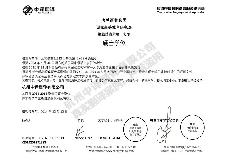 格勒諾布爾第一大學(xué)學(xué)歷證書(shū)翻譯模板.jpg