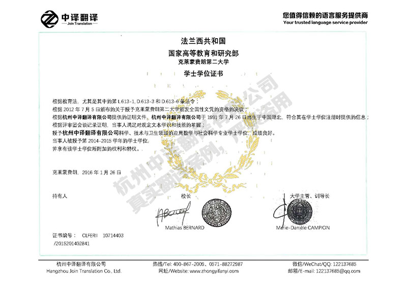 克萊蒙費朗第二大學學歷證書翻譯模板.jpg