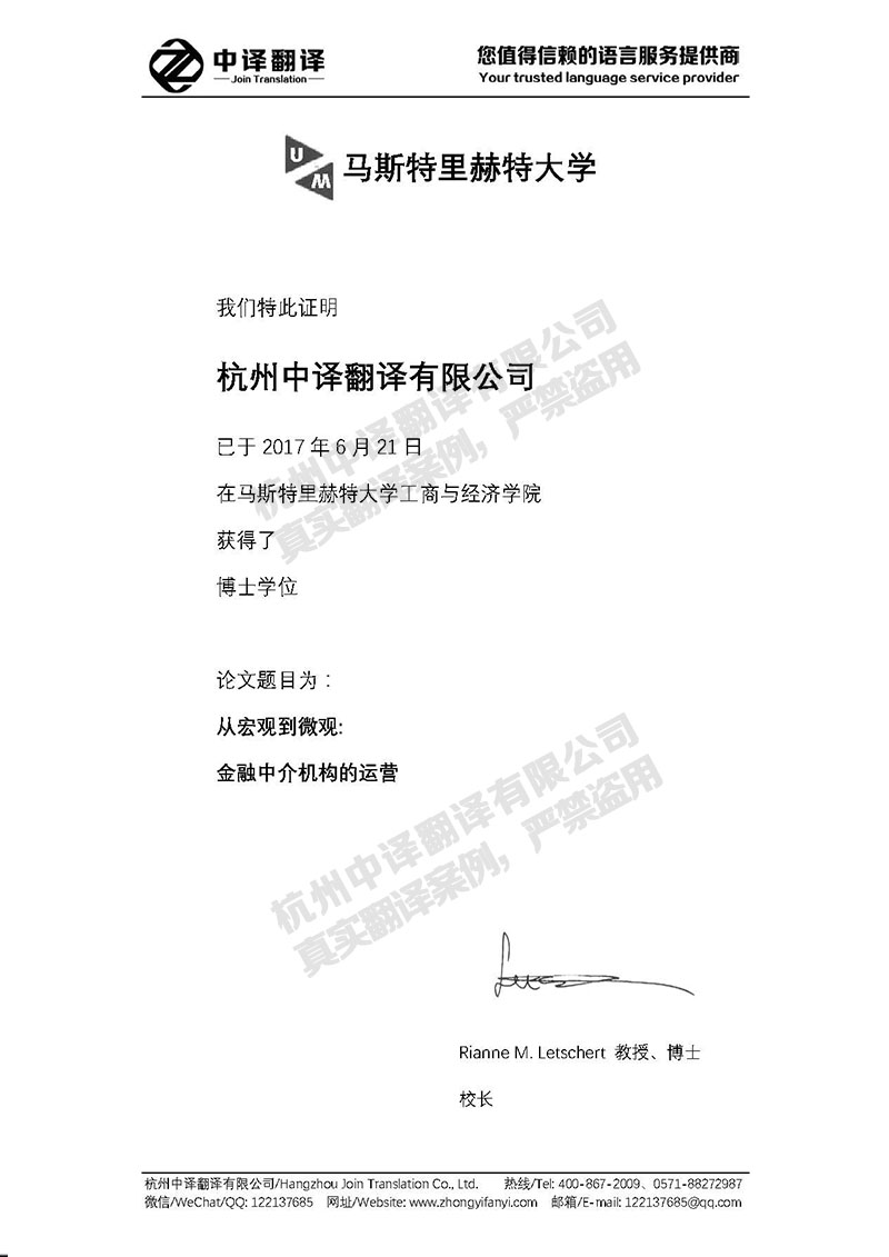 馬斯特里赫特大學(xué) 學(xué)歷證書翻譯模板.jpg