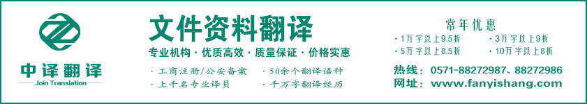 杭州文件翻譯,文件翻譯公司,杭州文件翻譯,杭州資料翻譯,杭州文檔翻譯,杭州中譯翻譯.jpg