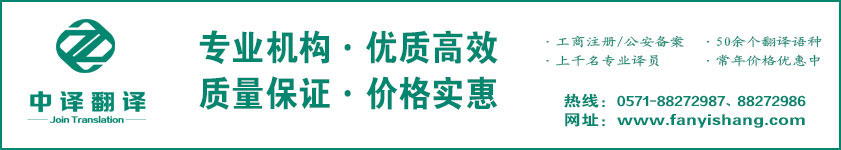 專業(yè)翻譯機構,杭州翻譯機構,杭州翻譯公司,專業(yè)翻譯社.jpg