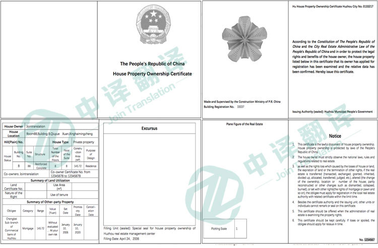 房產(chǎn)證翻譯,共有權(quán)證翻譯,不動產(chǎn)權(quán)證書翻譯.jpg