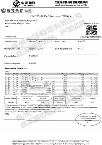 招商銀行信用卡賬單翻譯模板.jpg