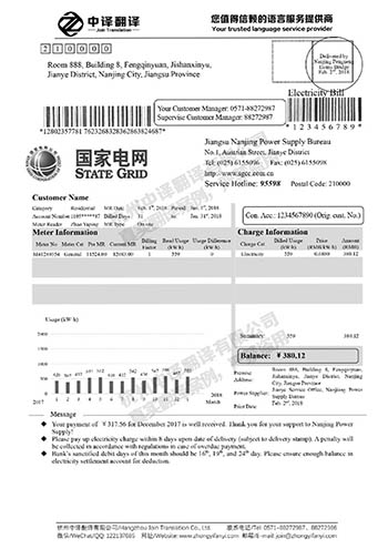 江蘇省電費通知單翻譯模板.jpg