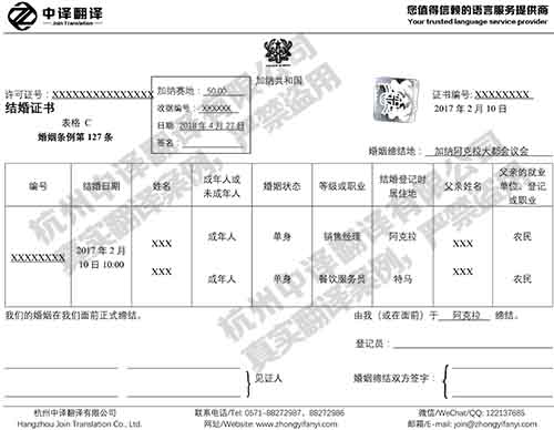 杭州中譯翻譯證件翻譯-丹麥結(jié)婚證翻譯件模板