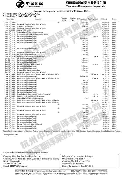 杭州中譯翻譯公司的銀行對公賬戶對賬單流水翻譯件模板