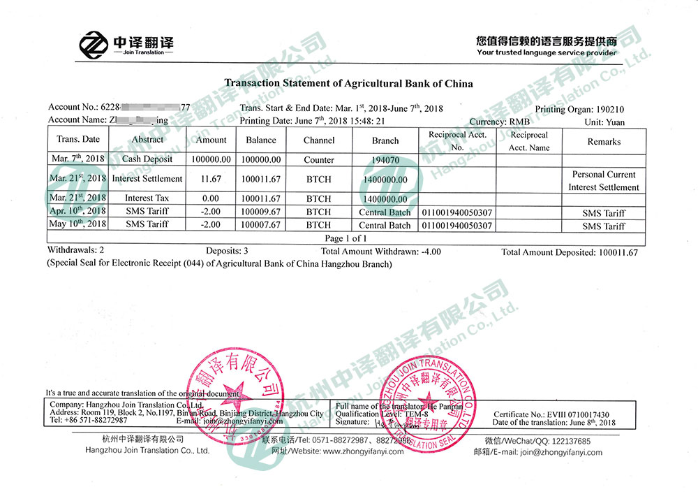 中國農(nóng)業(yè)銀行交易明細清單翻譯,交易明細清單翻譯蓋章.jpg